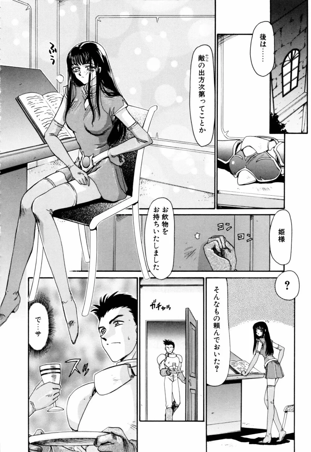 姫将軍シェラハ Page.9