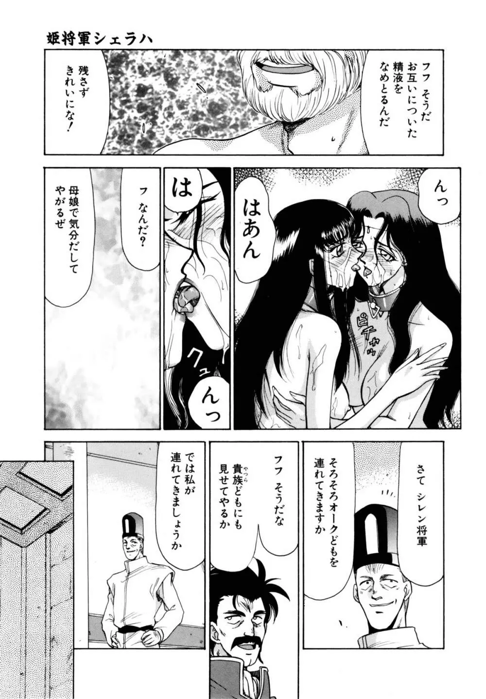 姫将軍シェラハ Page.96