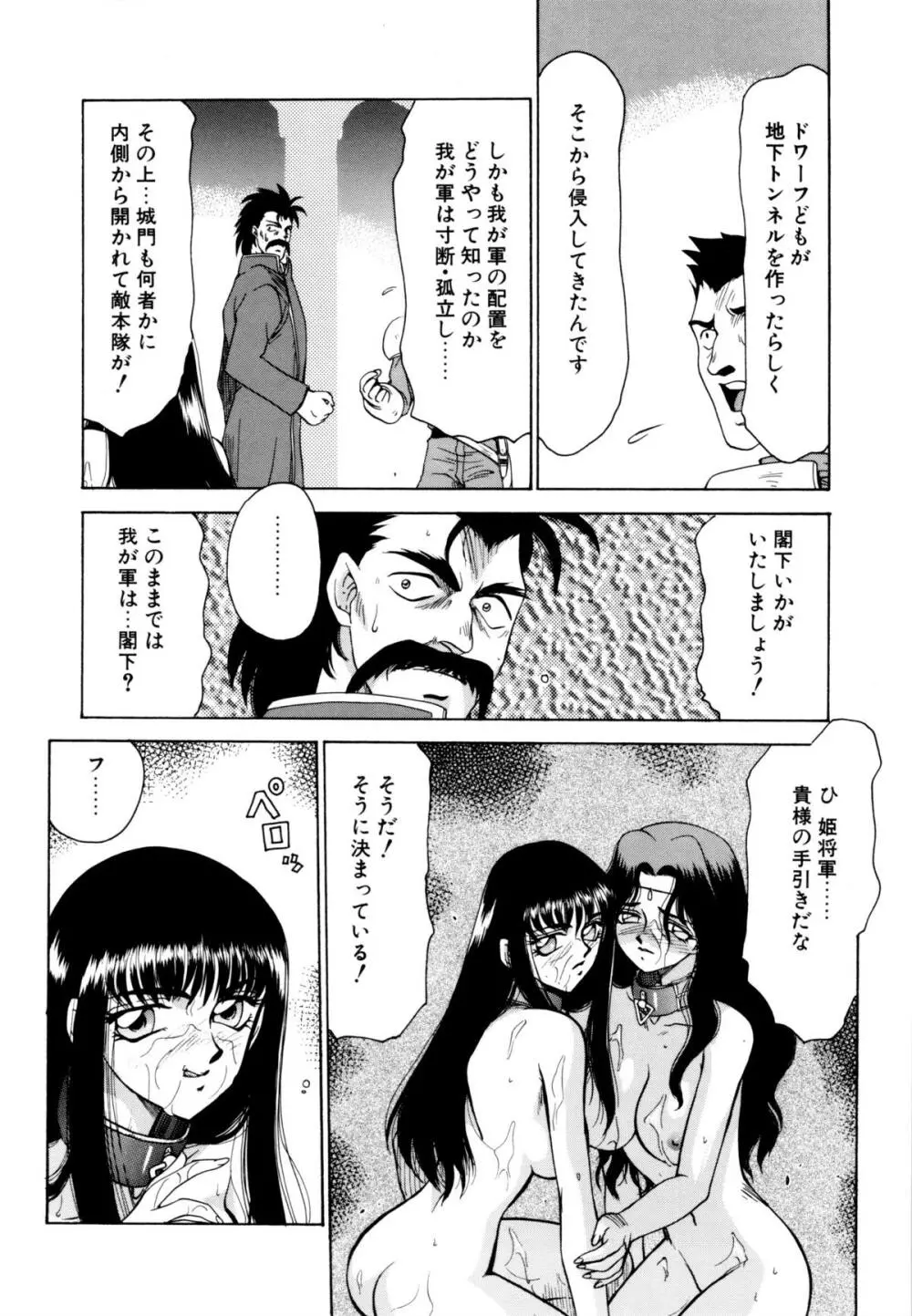 姫将軍シェラハ Page.99