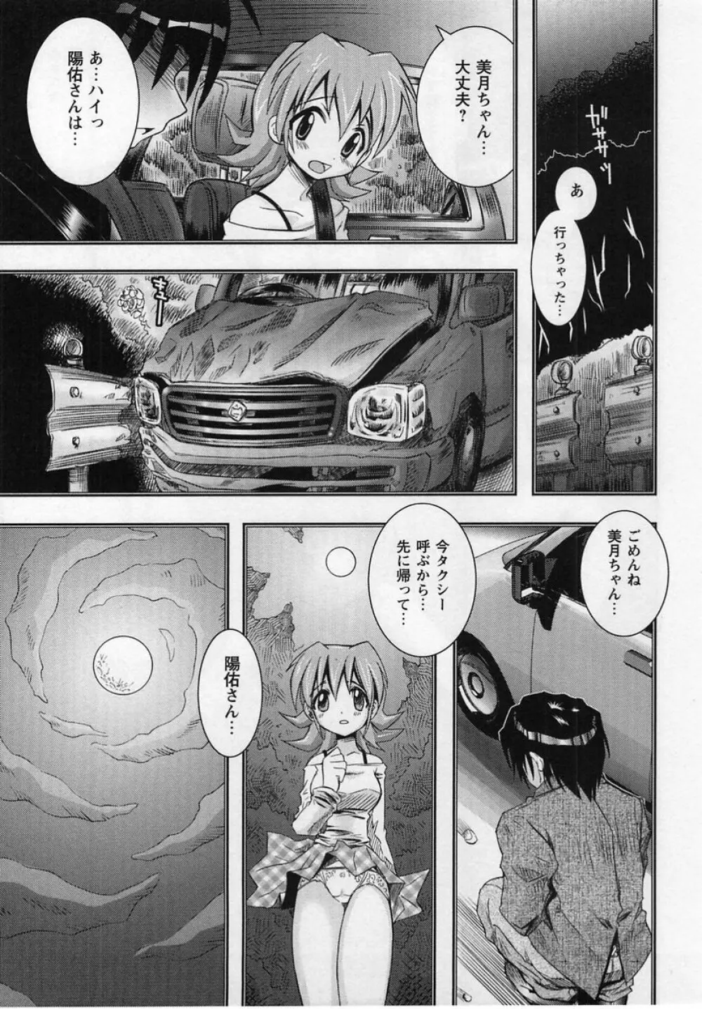 コミック・マショウ 2004年12月号 Page.109
