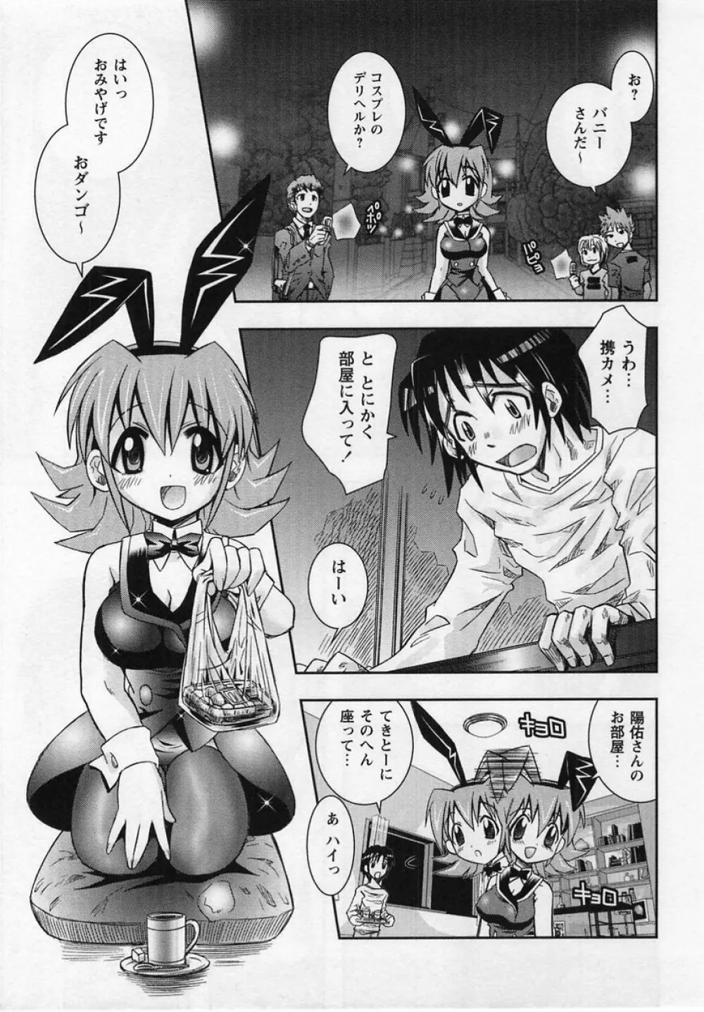 コミック・マショウ 2004年12月号 Page.111