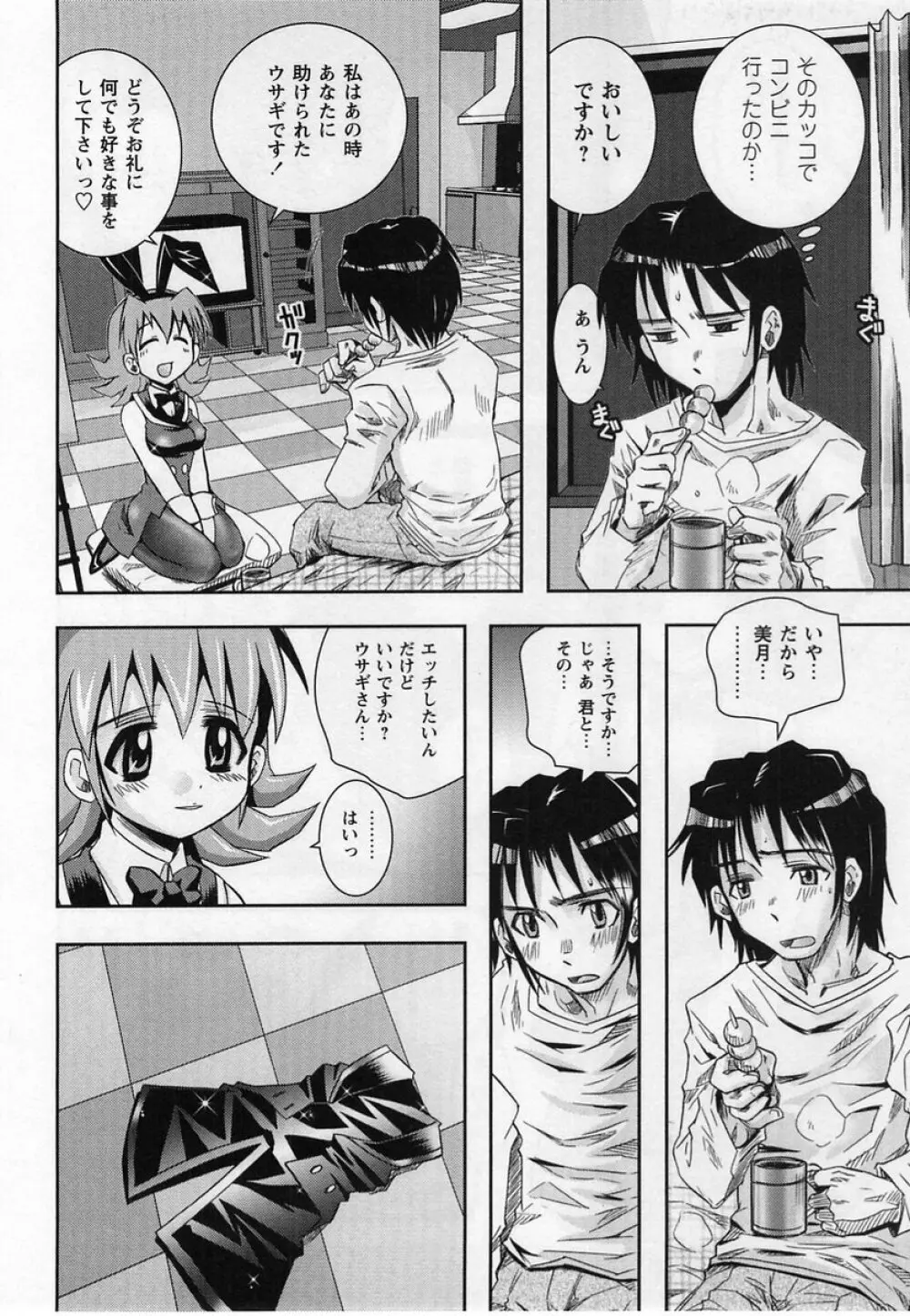 コミック・マショウ 2004年12月号 Page.112
