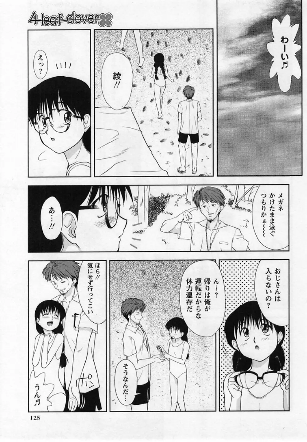 コミック・マショウ 2004年12月号 Page.125