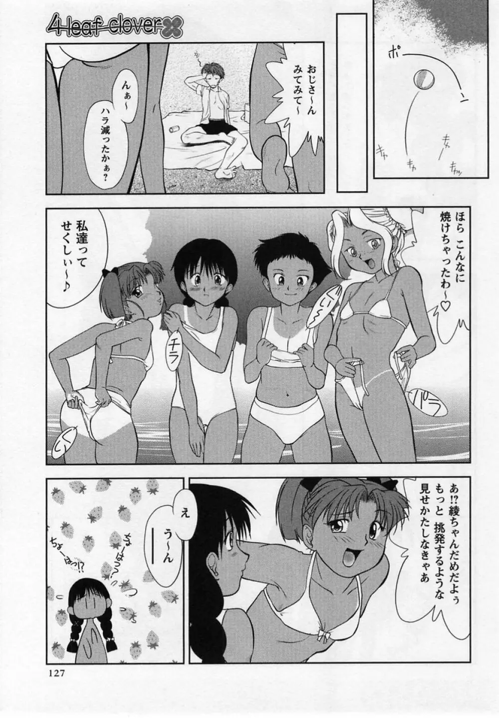 コミック・マショウ 2004年12月号 Page.127