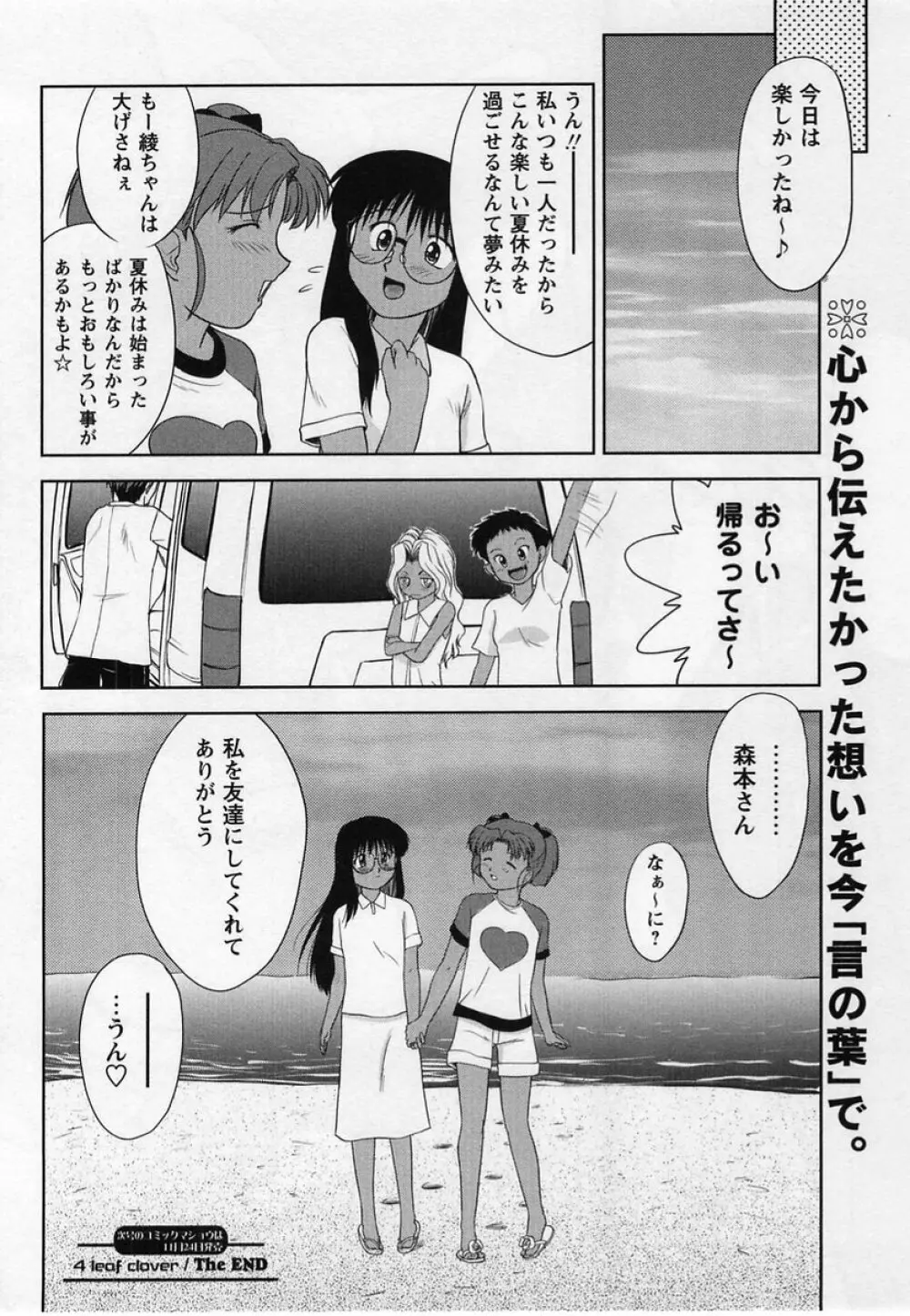 コミック・マショウ 2004年12月号 Page.142