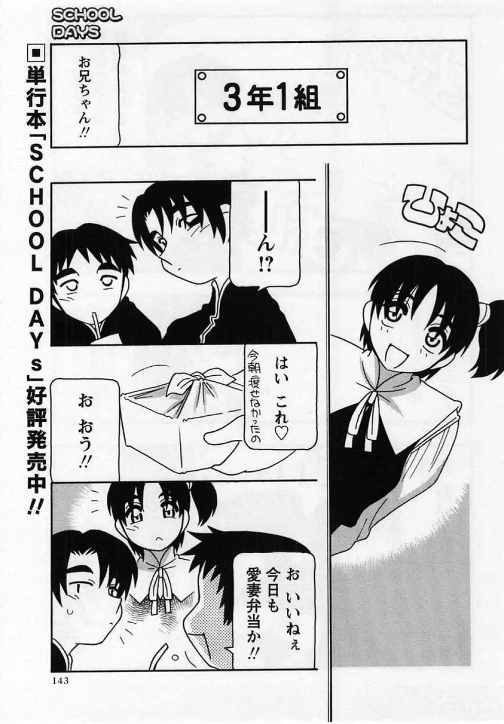 コミック・マショウ 2004年12月号 Page.143