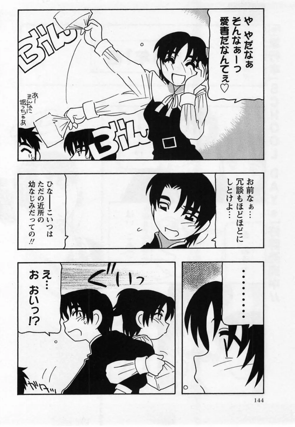 コミック・マショウ 2004年12月号 Page.144