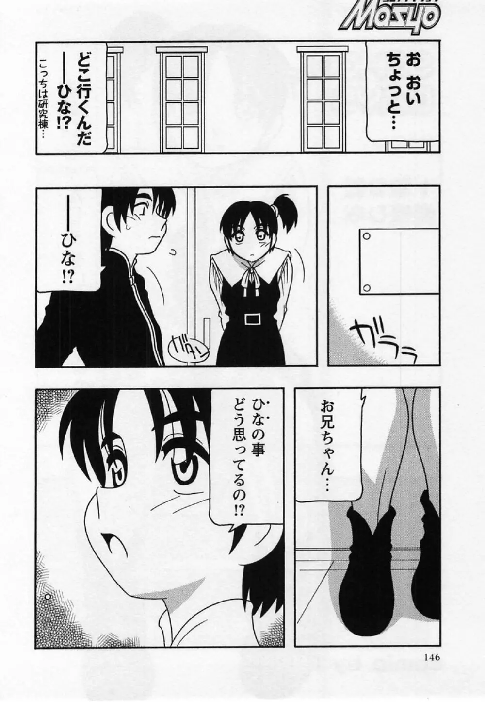 コミック・マショウ 2004年12月号 Page.146
