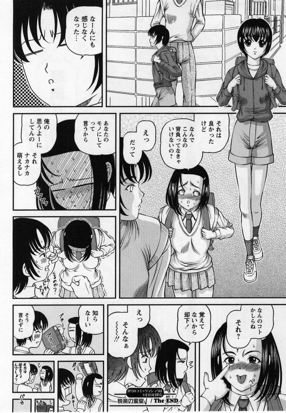 コミック・マショウ 2004年12月号 Page.182