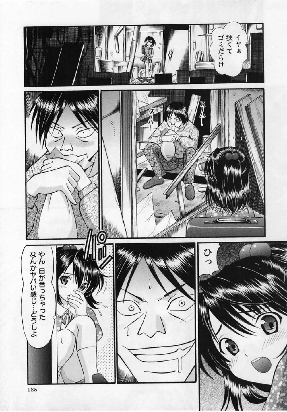 コミック・マショウ 2004年12月号 Page.185