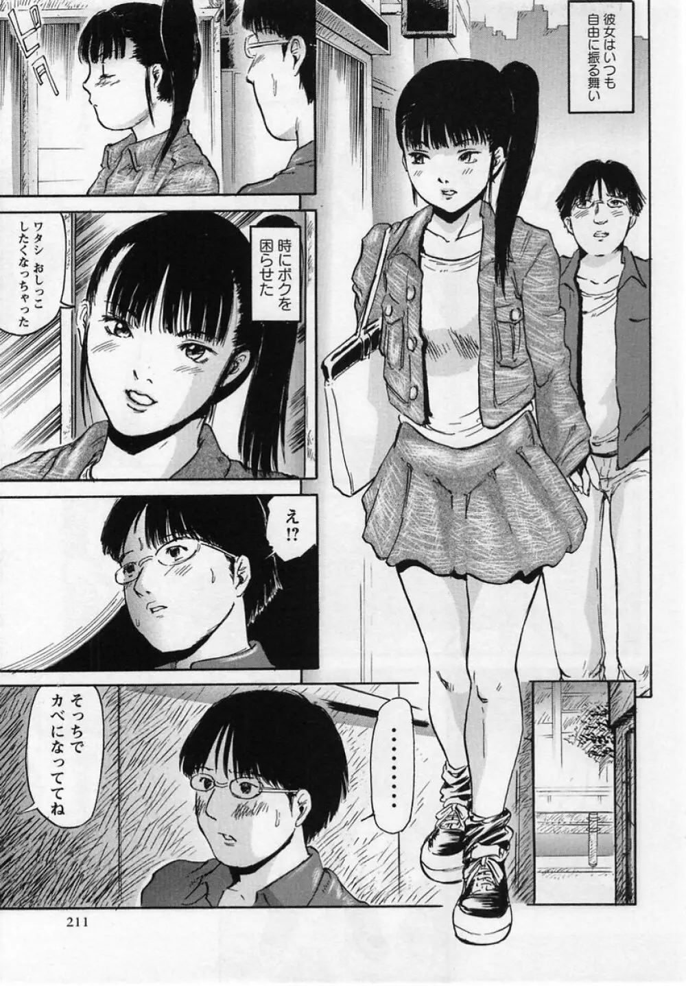 コミック・マショウ 2004年12月号 Page.211