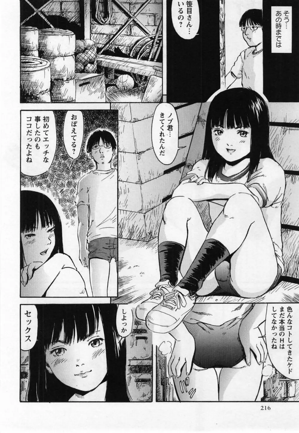 コミック・マショウ 2004年12月号 Page.216