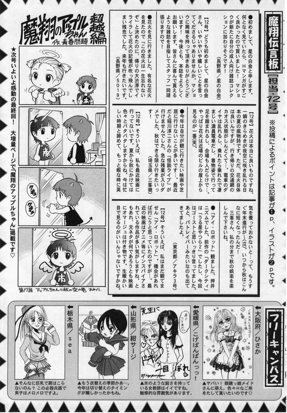コミック・マショウ 2004年12月号 Page.229