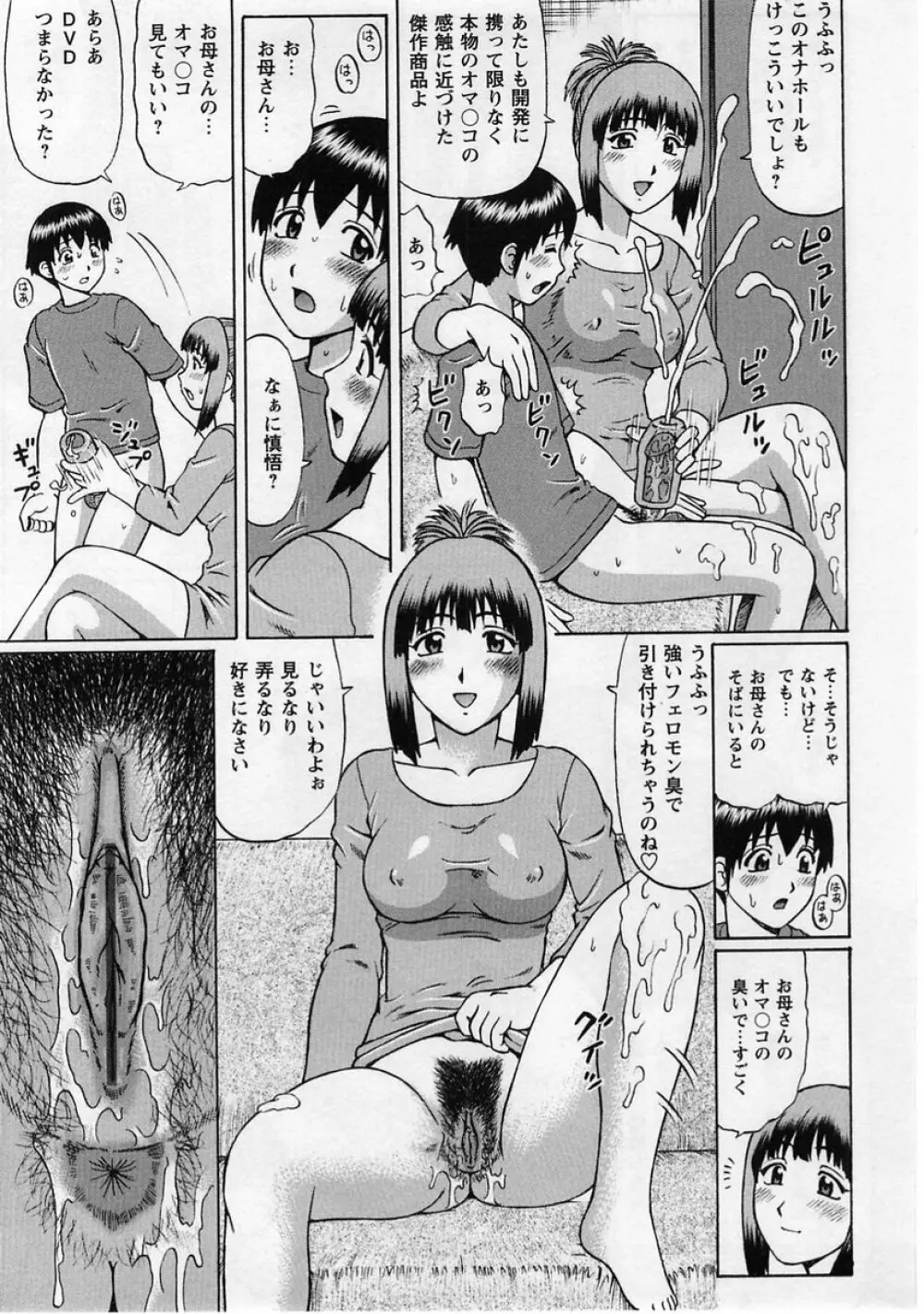 コミック・マショウ 2004年12月号 Page.25