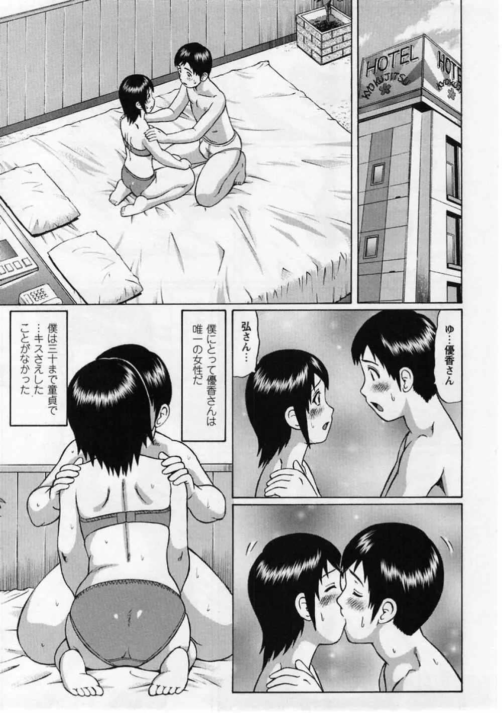 コミック・マショウ 2004年12月号 Page.29