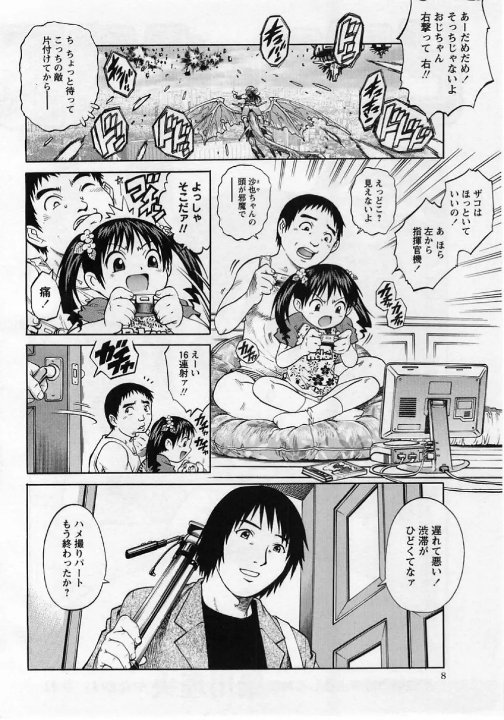 コミック・マショウ 2004年12月号 Page.8