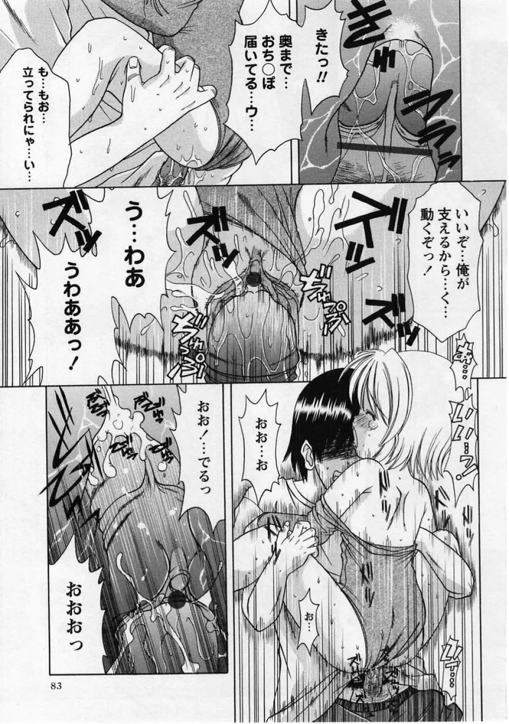 コミック・マショウ 2004年12月号 Page.83