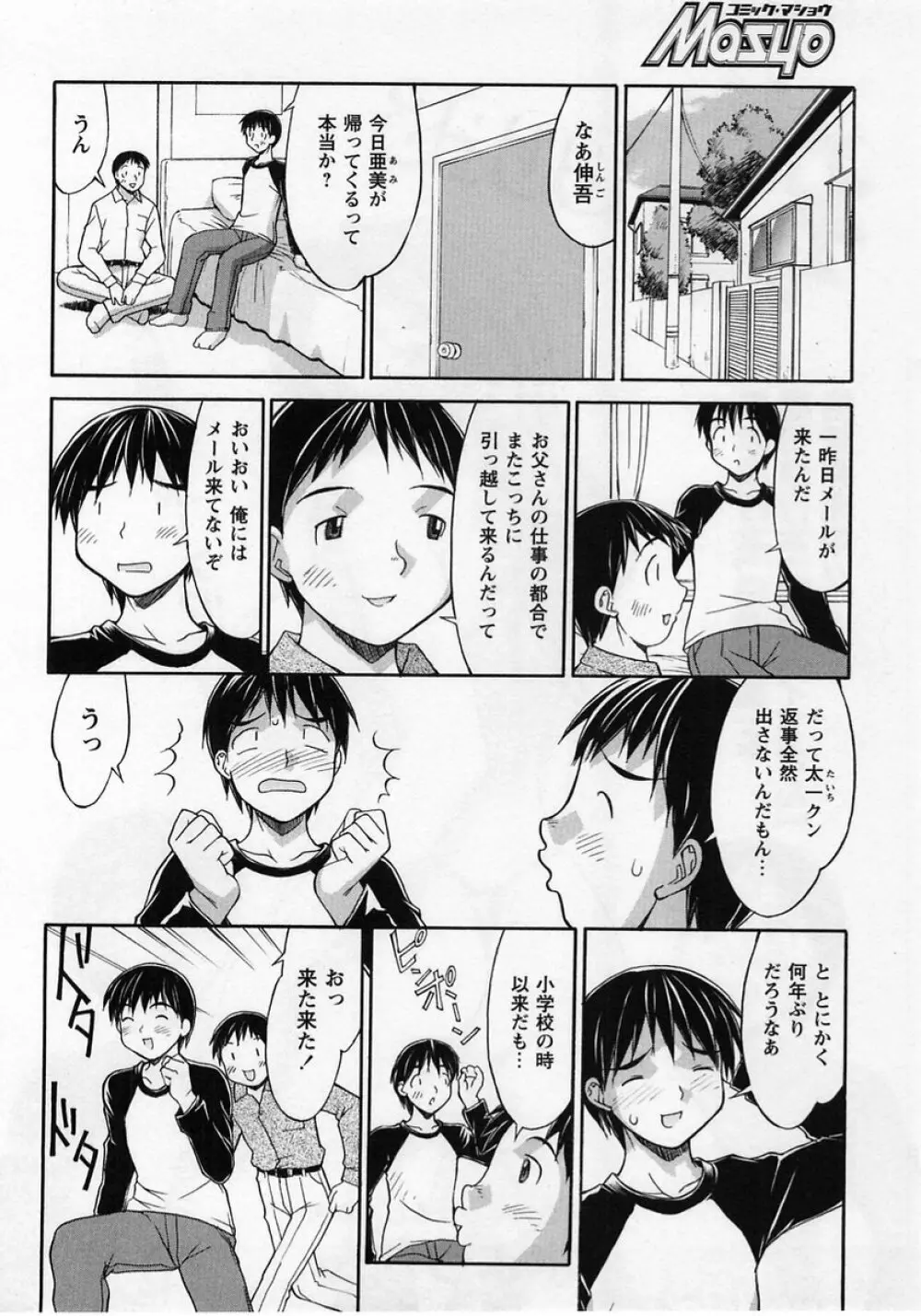 コミック・マショウ 2004年12月号 Page.88