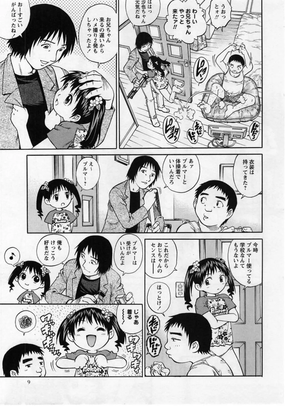 コミック・マショウ 2004年12月号 Page.9