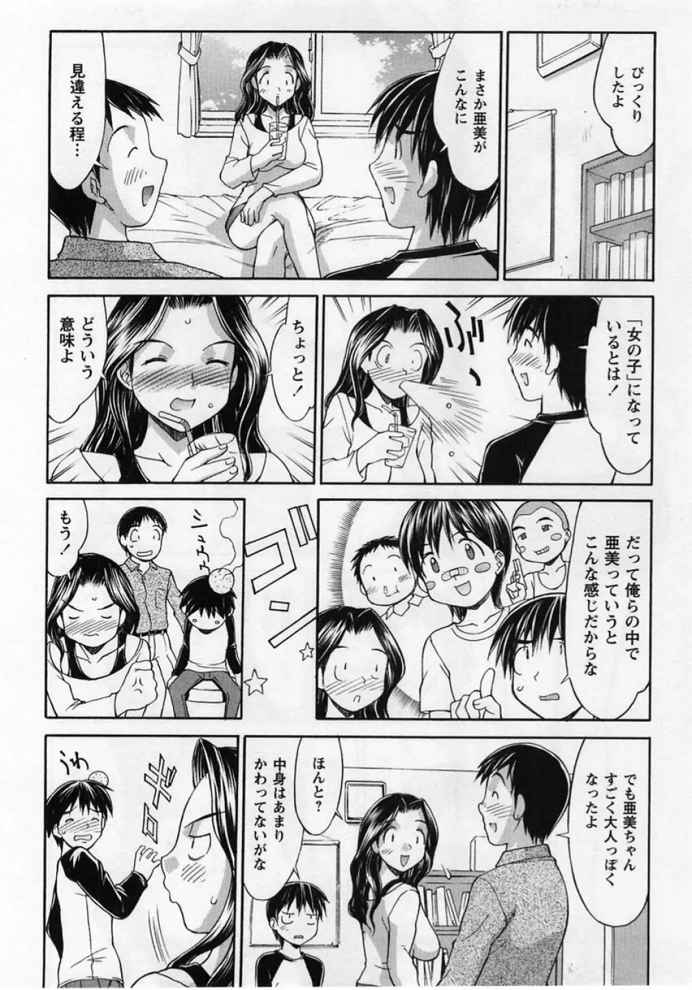 コミック・マショウ 2004年12月号 Page.90