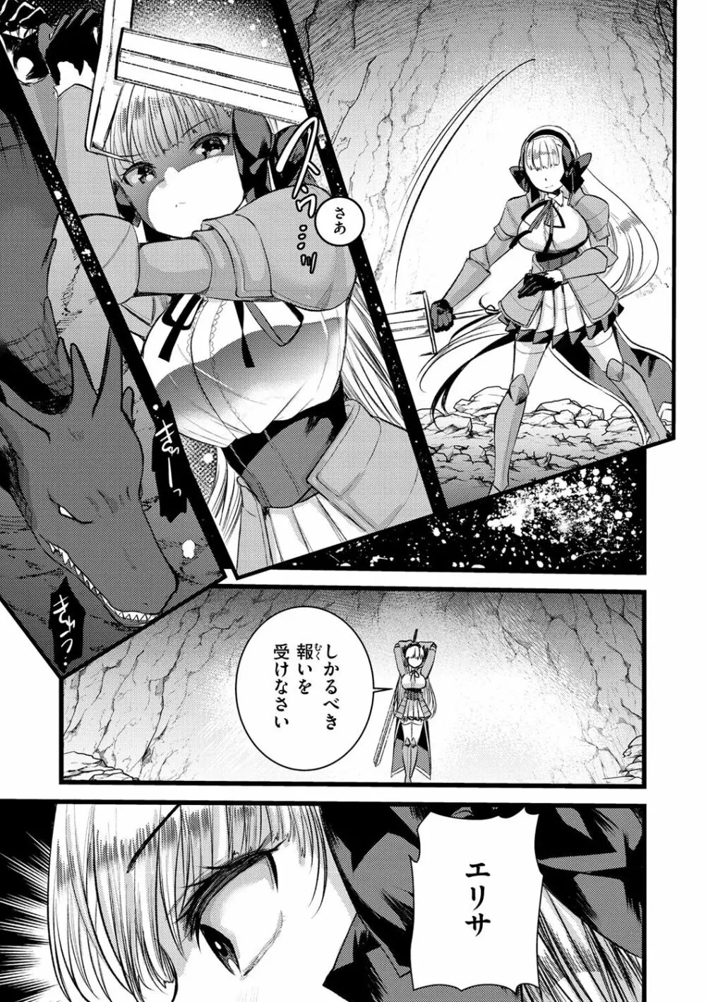 レベル1の姫騎士さんとゆるふわ無人島ライフ 2 Page.101