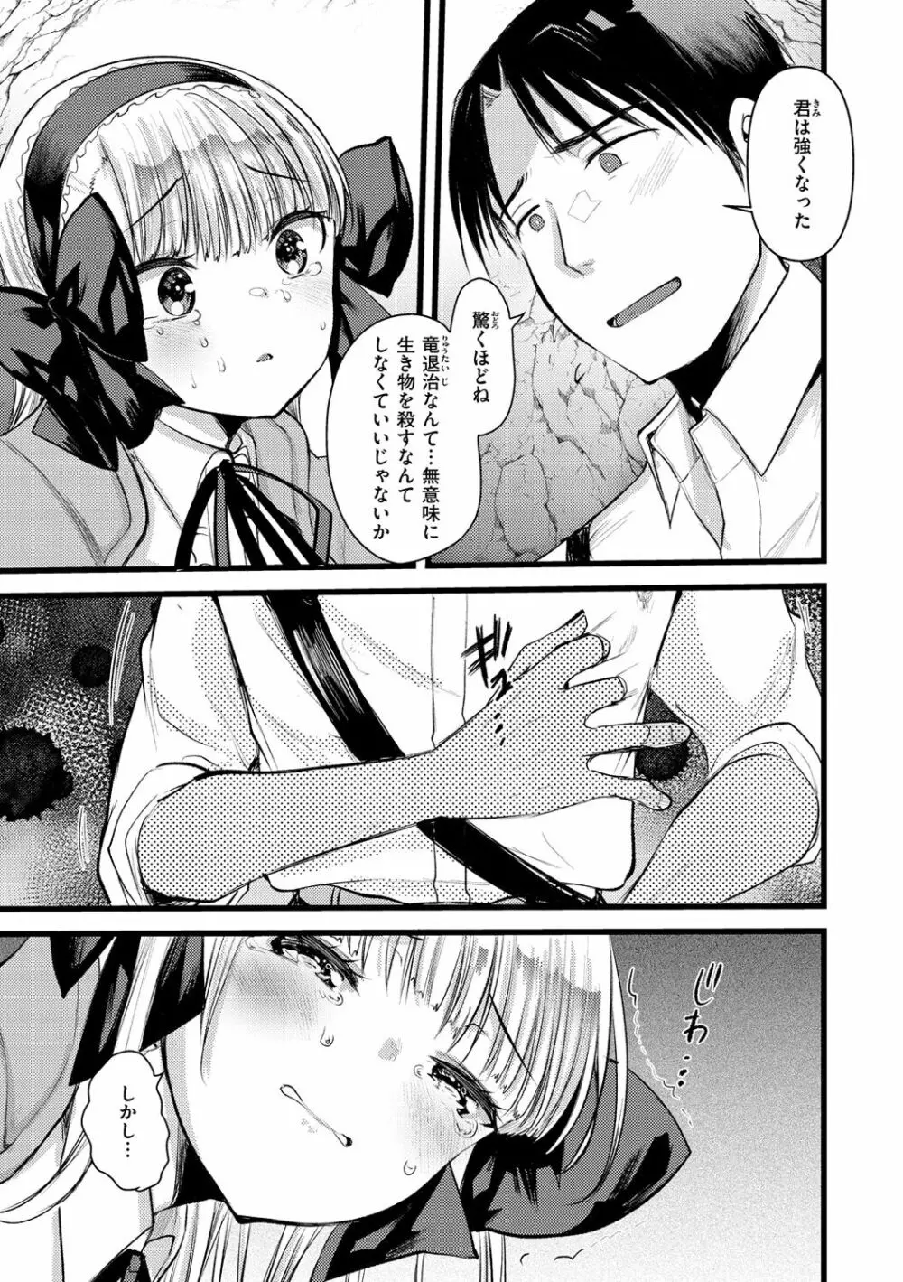 レベル1の姫騎士さんとゆるふわ無人島ライフ 2 Page.103