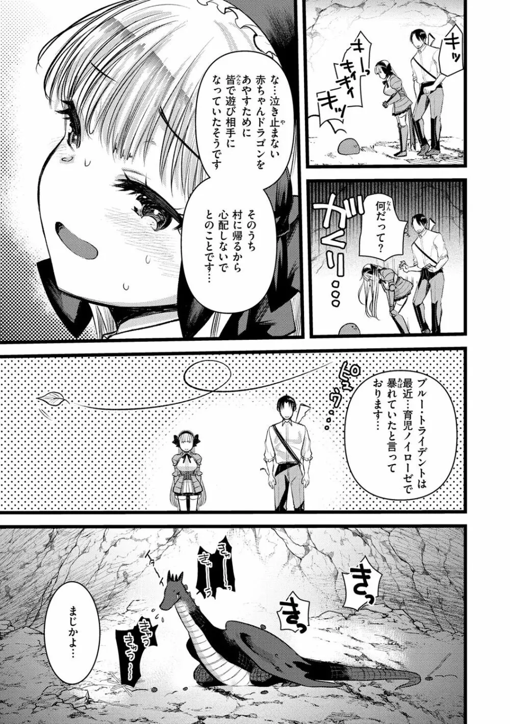 レベル1の姫騎士さんとゆるふわ無人島ライフ 2 Page.105