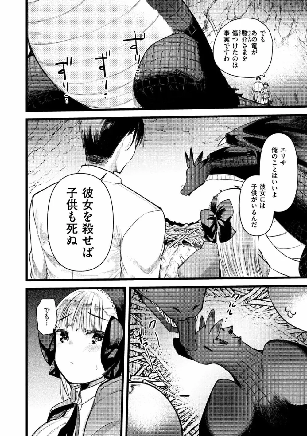 レベル1の姫騎士さんとゆるふわ無人島ライフ 2 Page.106