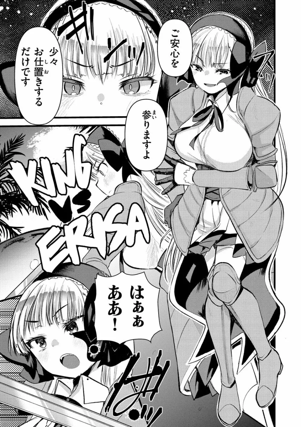 レベル1の姫騎士さんとゆるふわ無人島ライフ 2 Page.11
