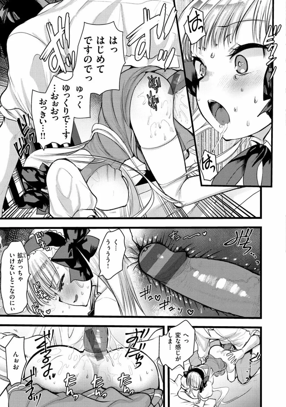 レベル1の姫騎士さんとゆるふわ無人島ライフ 2 Page.117