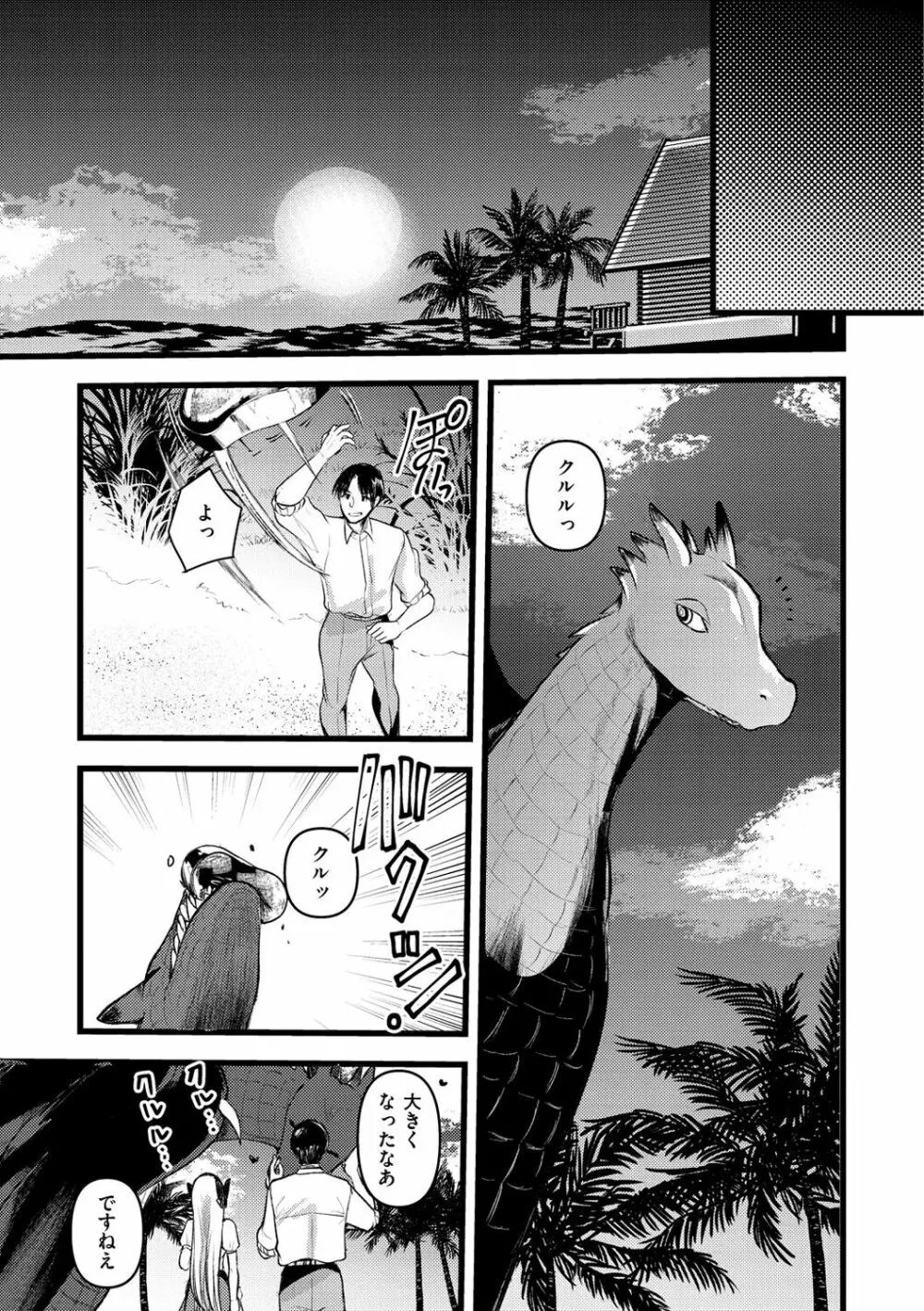 レベル1の姫騎士さんとゆるふわ無人島ライフ 2 Page.125