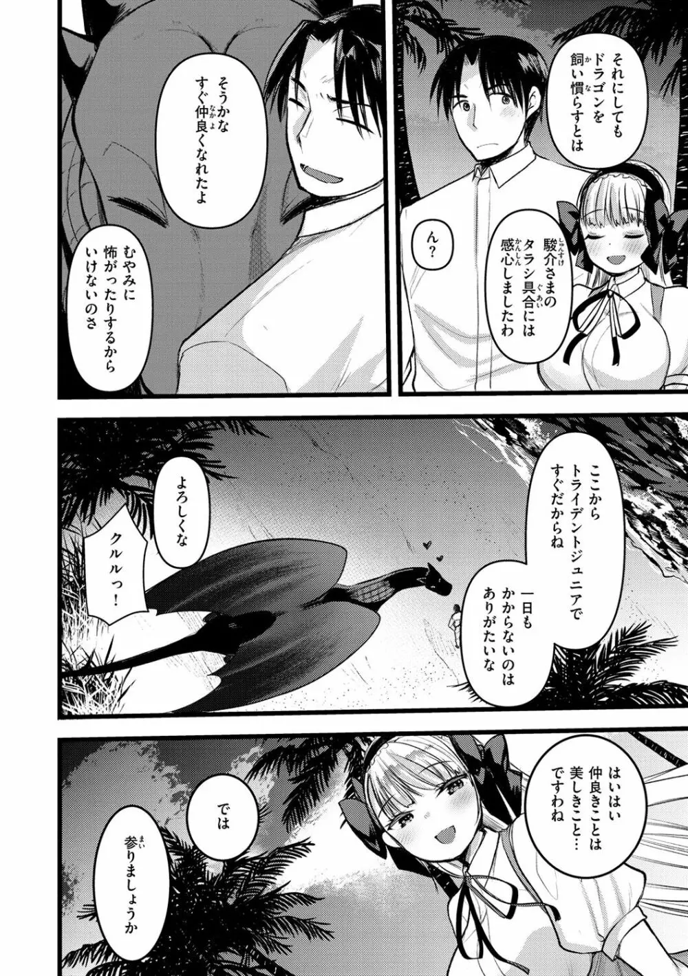 レベル1の姫騎士さんとゆるふわ無人島ライフ 2 Page.126