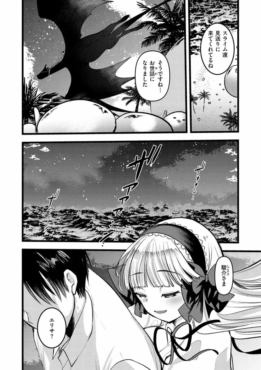 レベル1の姫騎士さんとゆるふわ無人島ライフ 2 Page.128