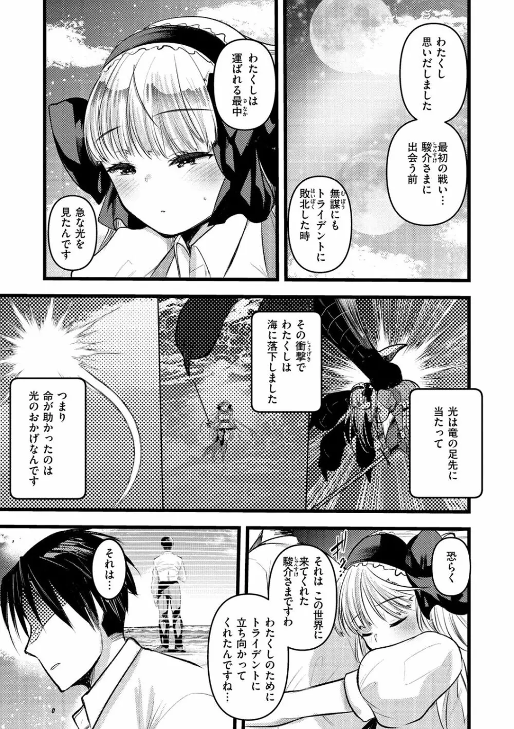 レベル1の姫騎士さんとゆるふわ無人島ライフ 2 Page.129