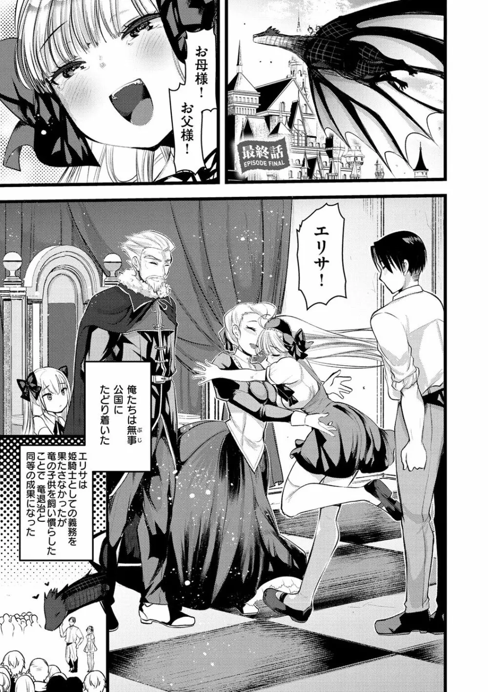 レベル1の姫騎士さんとゆるふわ無人島ライフ 2 Page.133