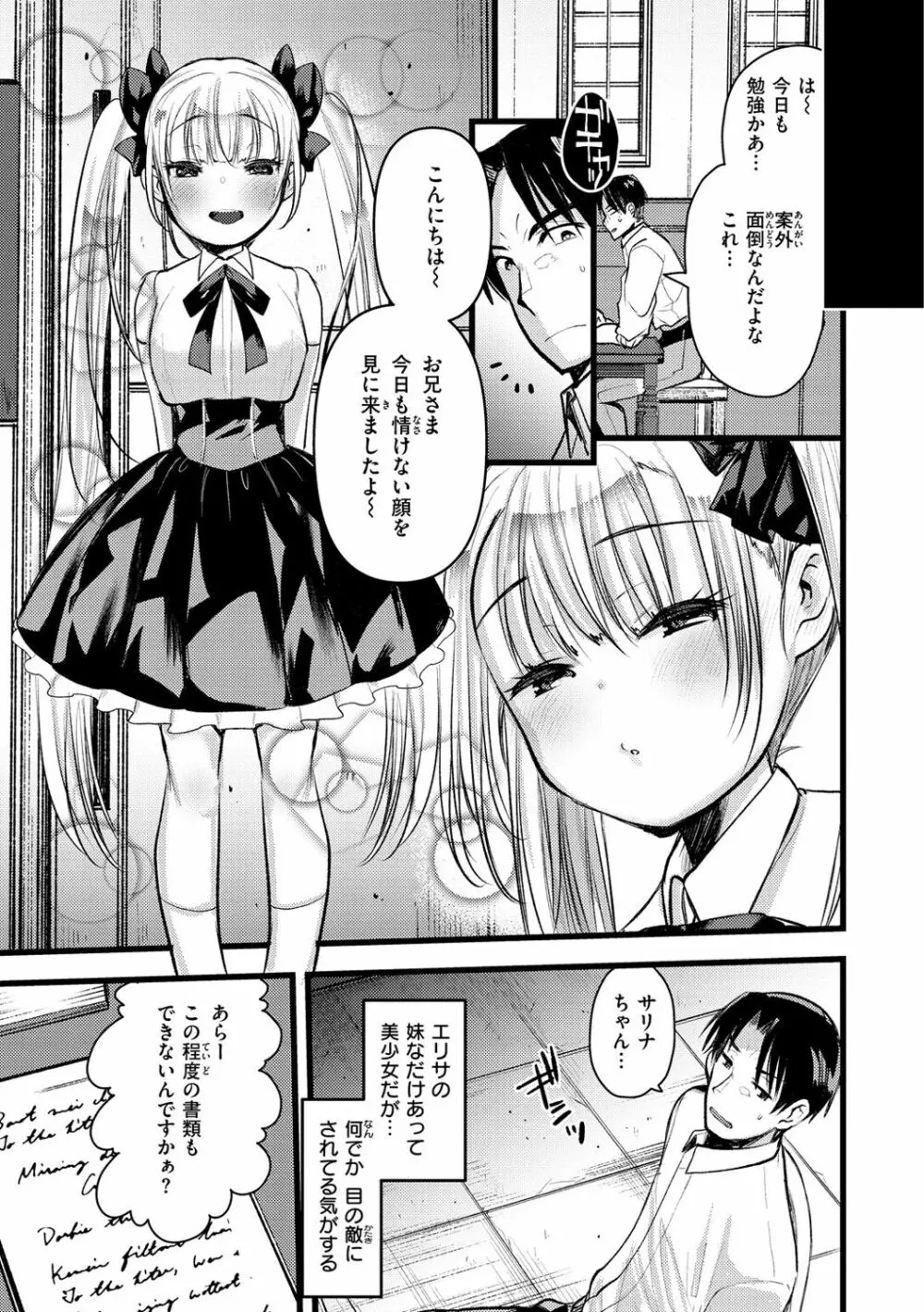 レベル1の姫騎士さんとゆるふわ無人島ライフ 2 Page.135
