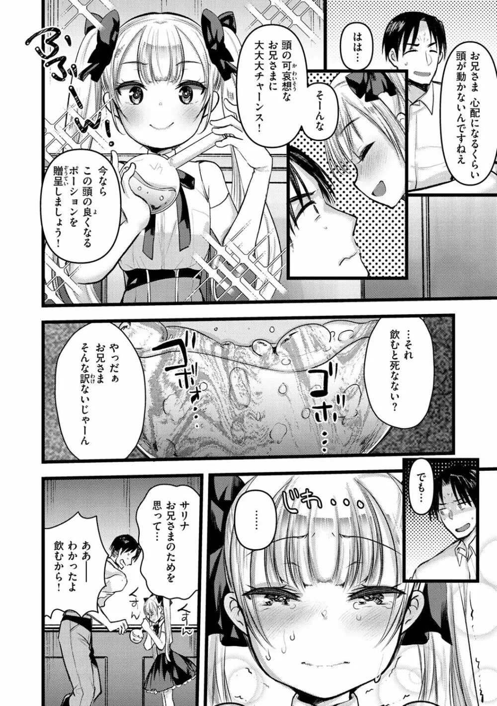 レベル1の姫騎士さんとゆるふわ無人島ライフ 2 Page.136