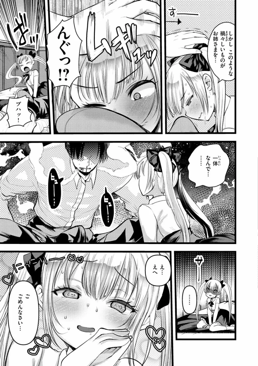 レベル1の姫騎士さんとゆるふわ無人島ライフ 2 Page.139