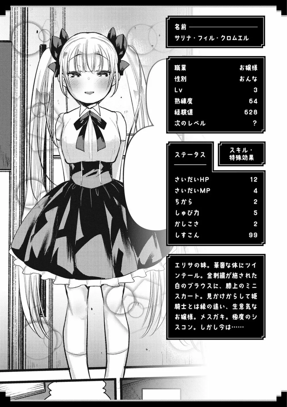 レベル1の姫騎士さんとゆるふわ無人島ライフ 2 Page.151