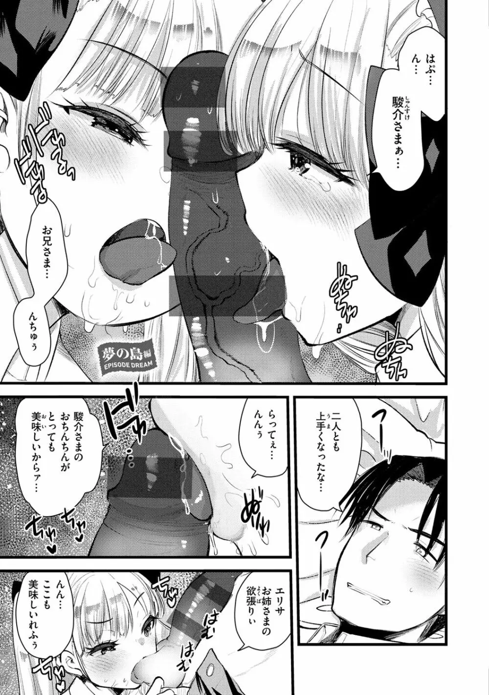 レベル1の姫騎士さんとゆるふわ無人島ライフ 2 Page.153