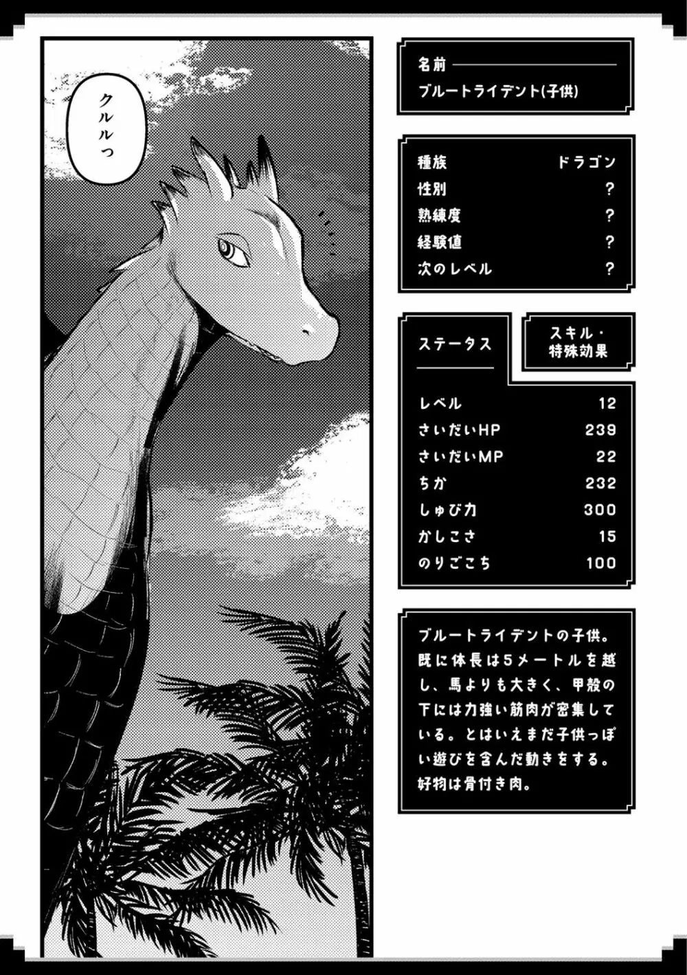 レベル1の姫騎士さんとゆるふわ無人島ライフ 2 Page.159
