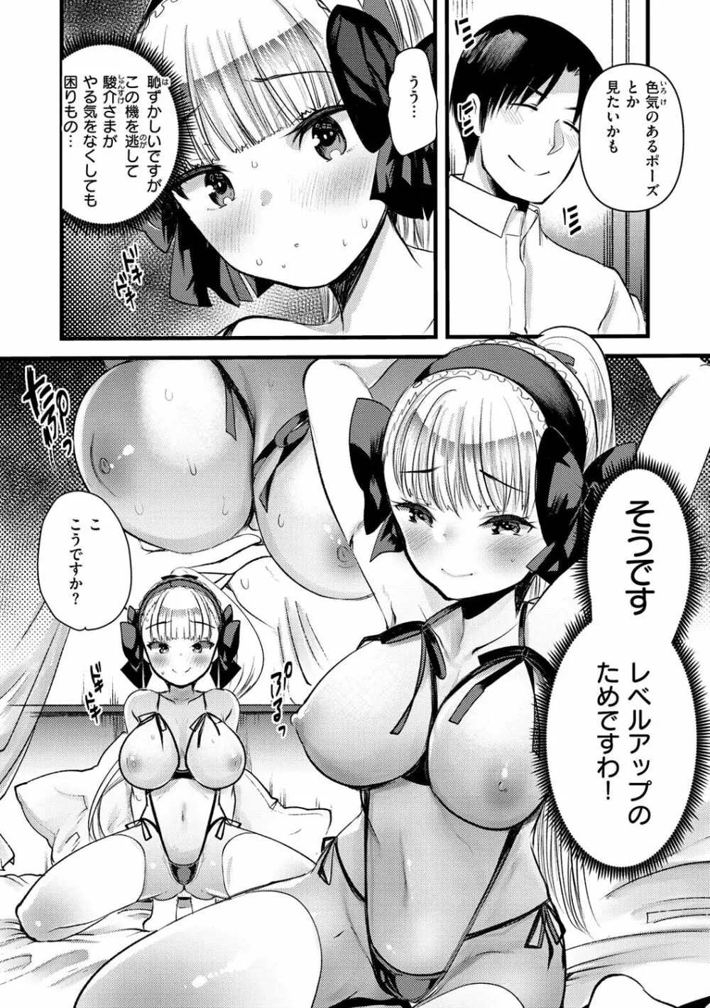 レベル1の姫騎士さんとゆるふわ無人島ライフ 2 Page.16