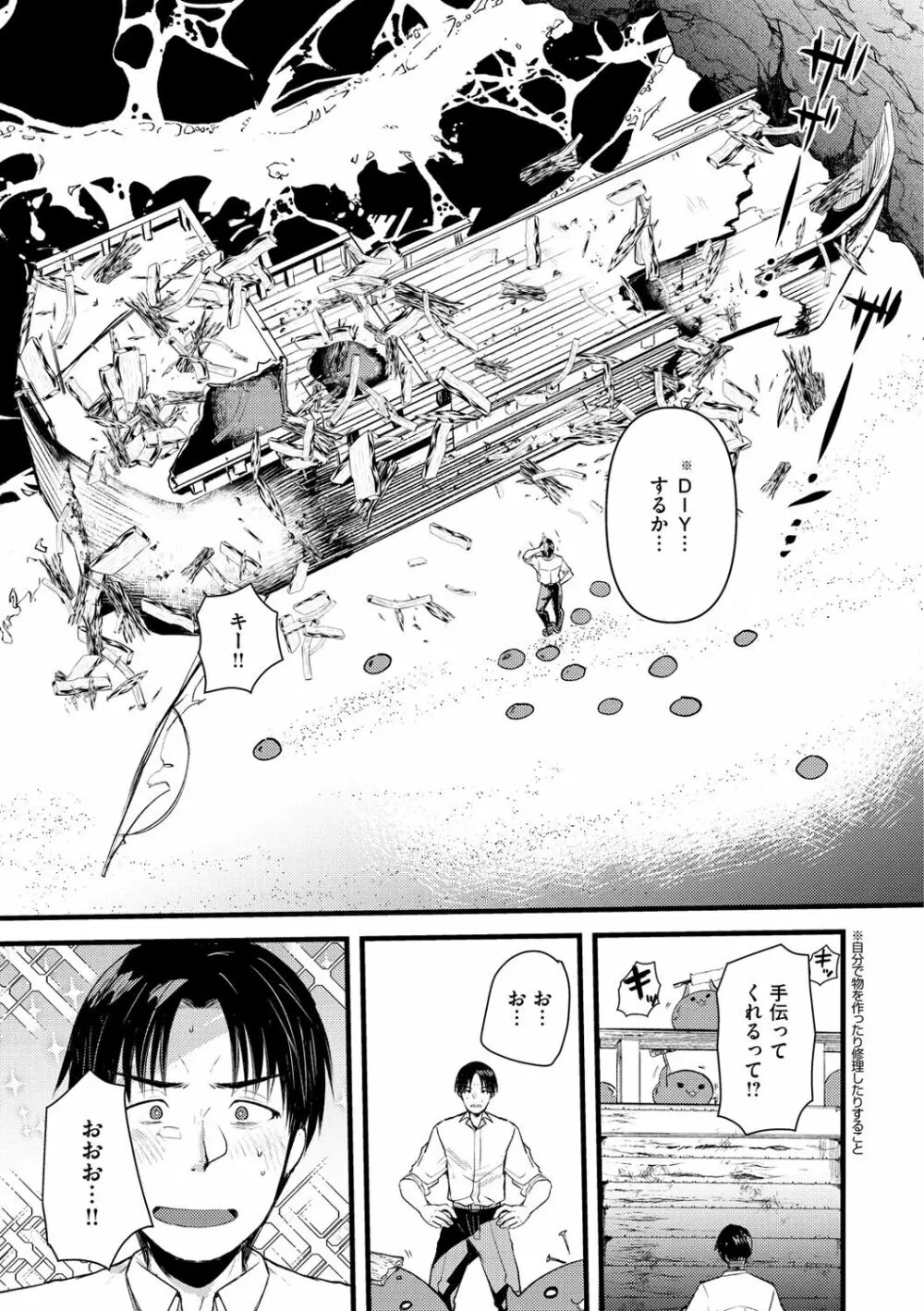 レベル1の姫騎士さんとゆるふわ無人島ライフ 2 Page.31