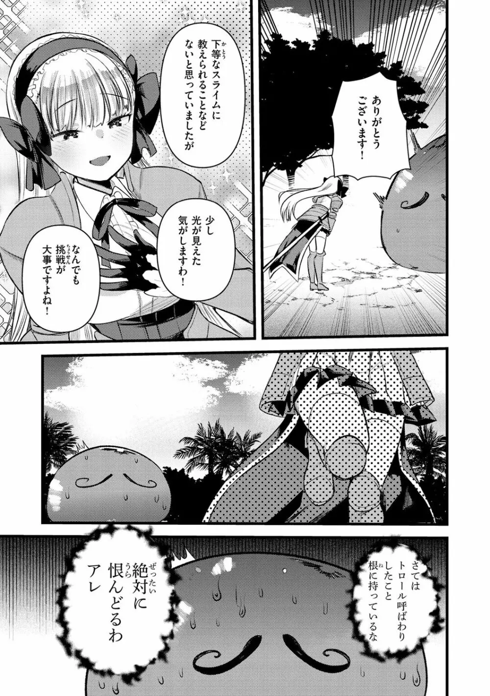 レベル1の姫騎士さんとゆるふわ無人島ライフ 2 Page.37