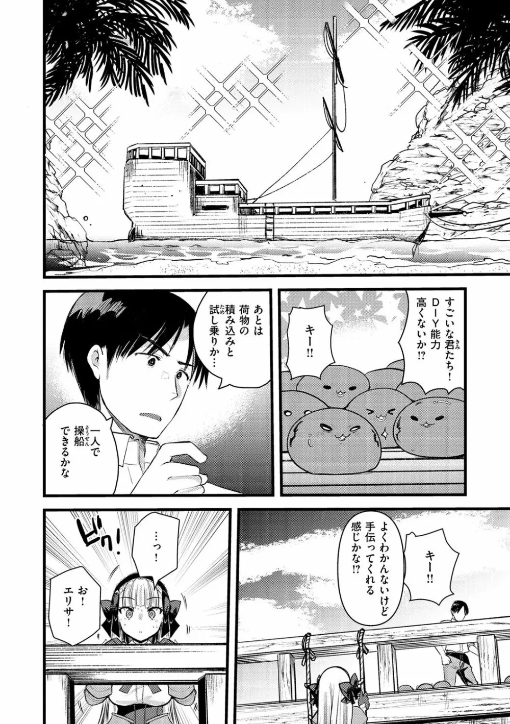 レベル1の姫騎士さんとゆるふわ無人島ライフ 2 Page.38