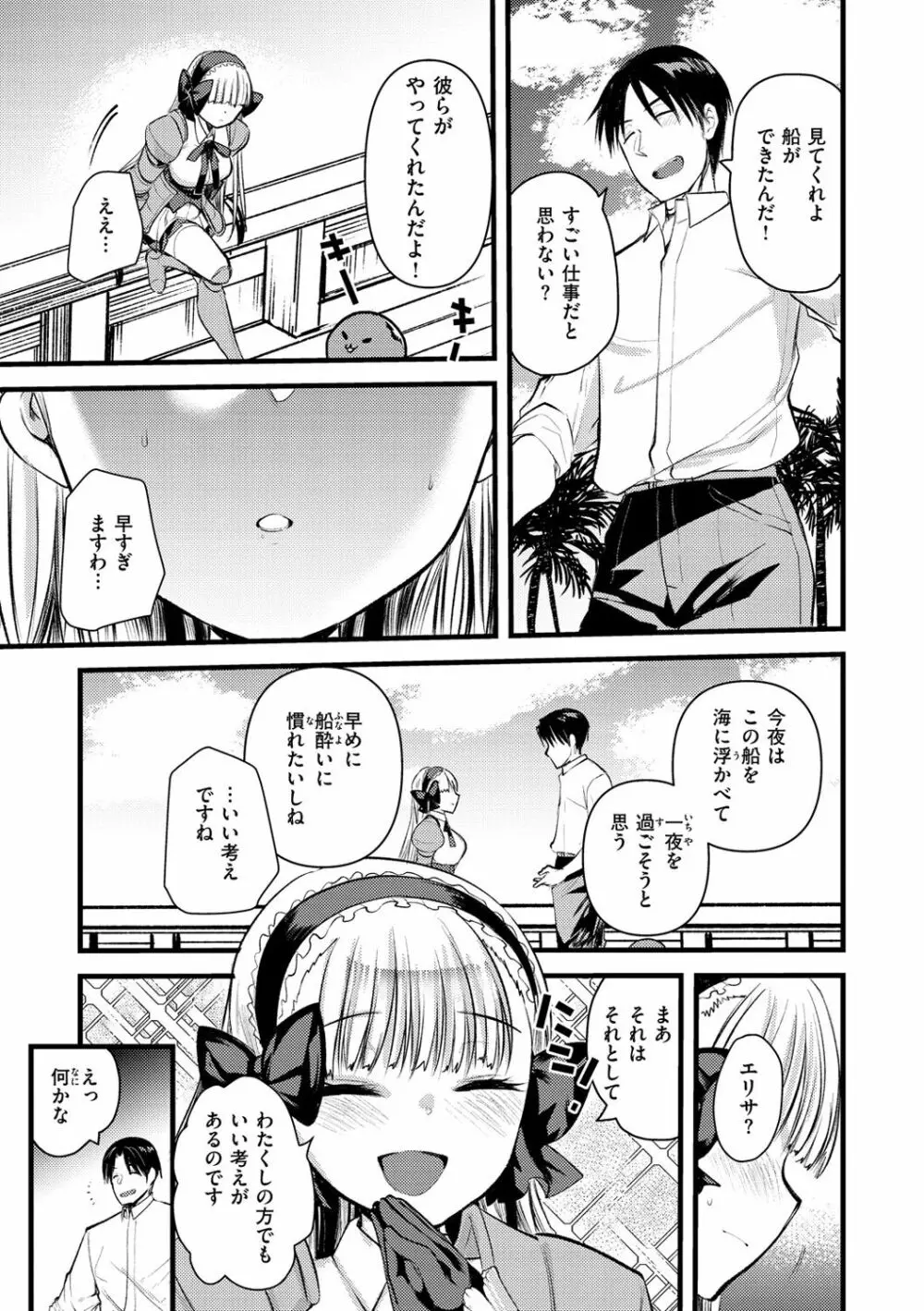 レベル1の姫騎士さんとゆるふわ無人島ライフ 2 Page.39
