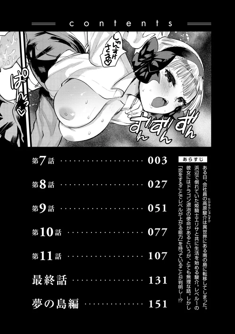 レベル1の姫騎士さんとゆるふわ無人島ライフ 2 Page.4