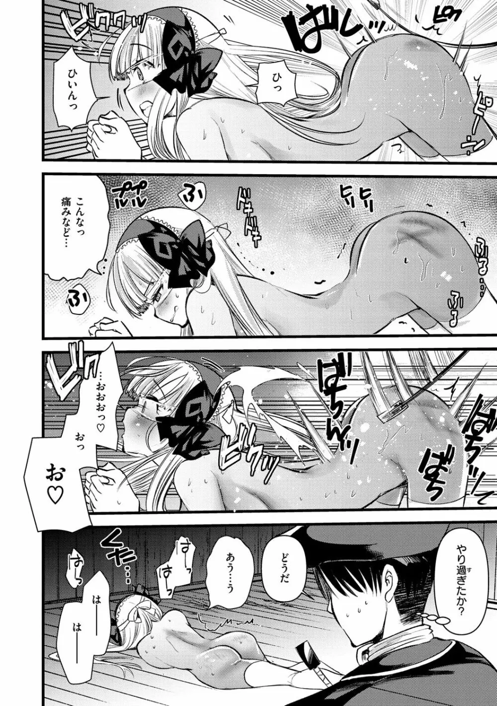 レベル1の姫騎士さんとゆるふわ無人島ライフ 2 Page.44