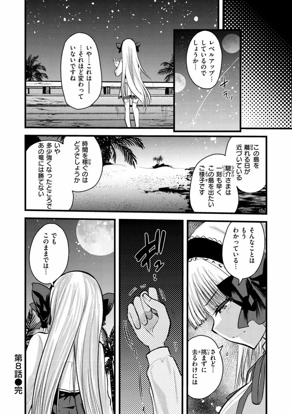 レベル1の姫騎士さんとゆるふわ無人島ライフ 2 Page.52