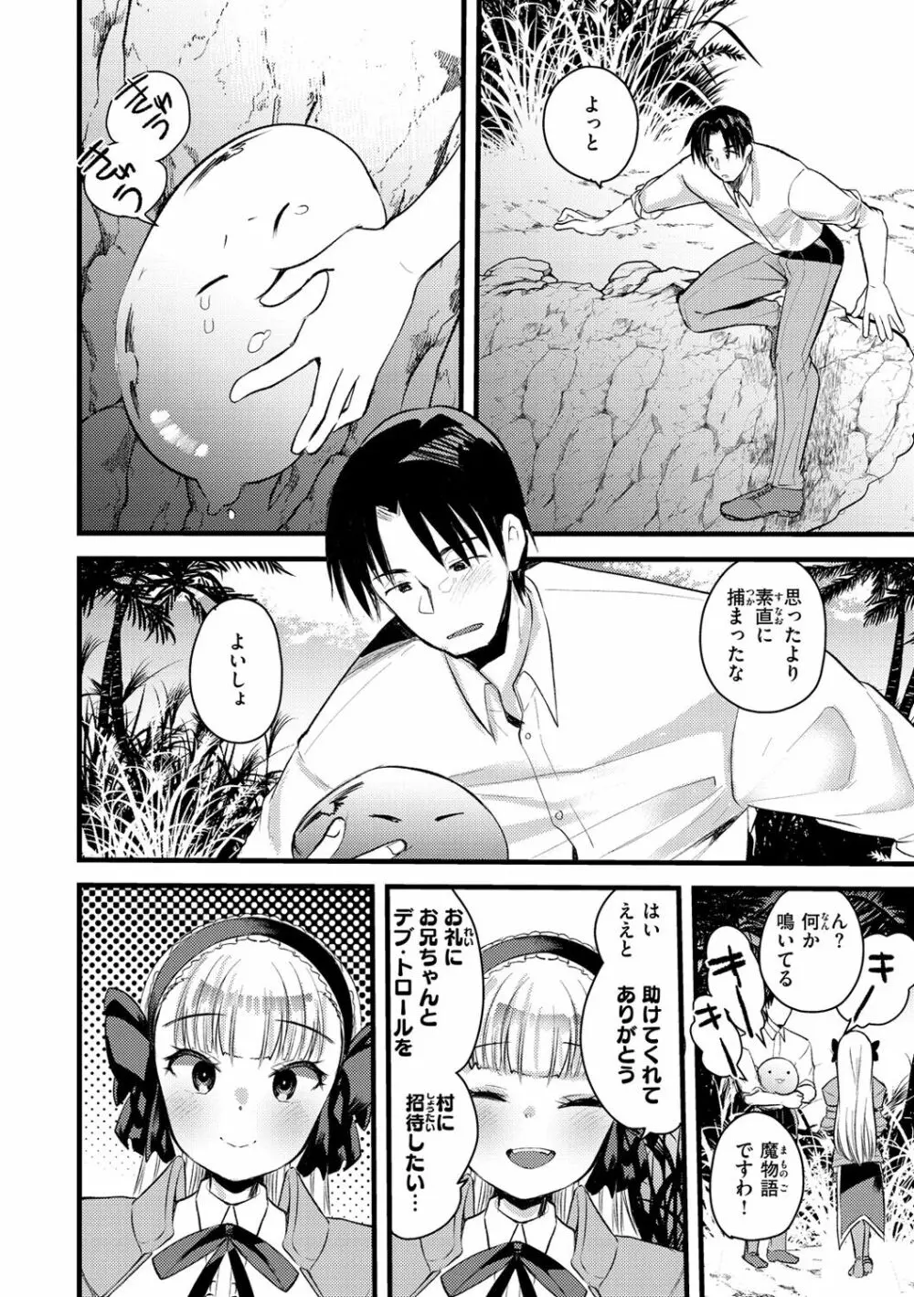 レベル1の姫騎士さんとゆるふわ無人島ライフ 2 Page.6